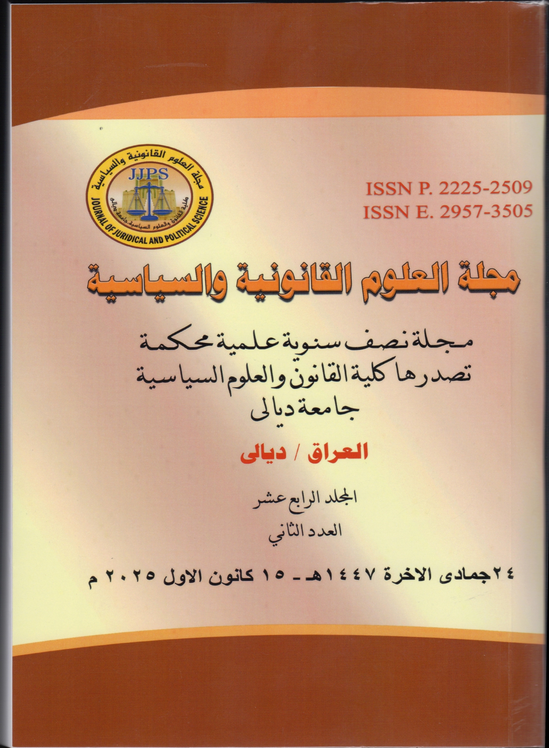 					View Vol. 14 No. 2 (2025): المجلد 14 العدد 2 (2025)
				